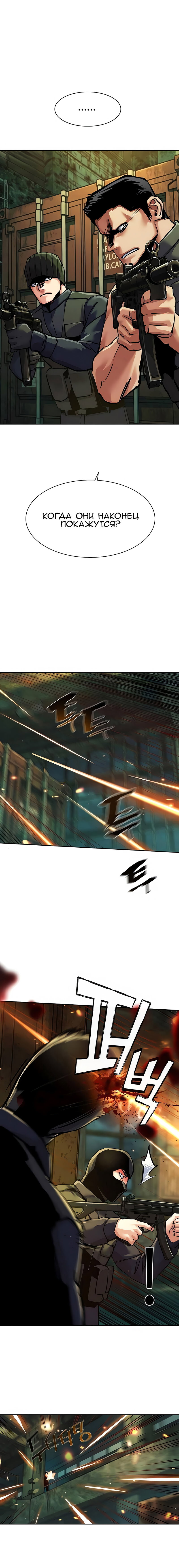 Манга Прирожденный наёмник - Глава 279 Страница 9