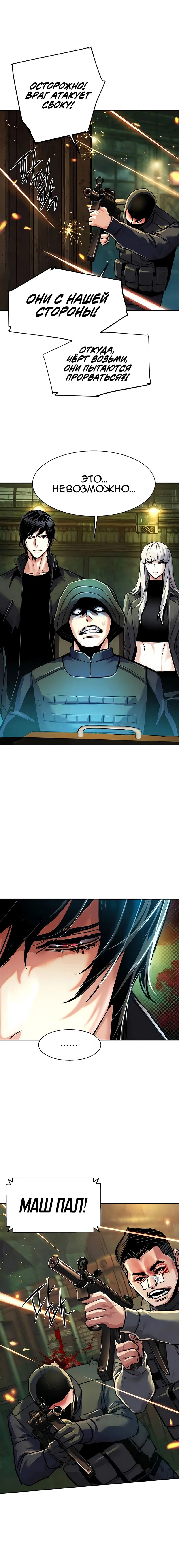 Манга Прирожденный наёмник - Глава 279 Страница 10