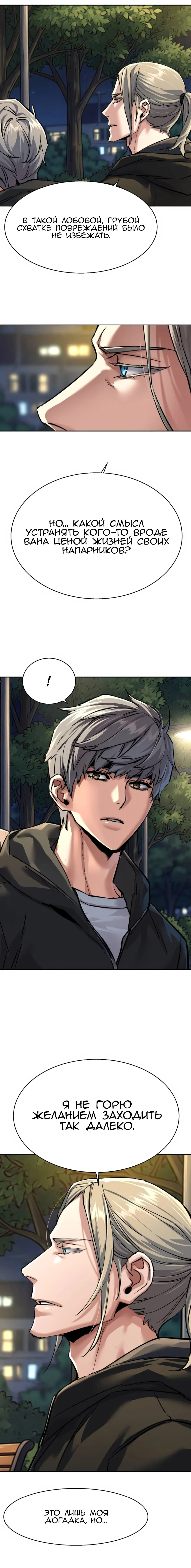 Манга Прирожденный наёмник - Глава 280 Страница 21