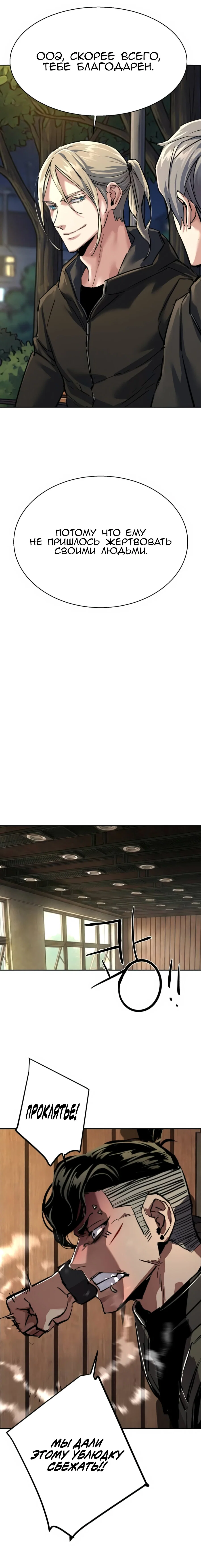 Манга Прирожденный наёмник - Глава 280 Страница 22