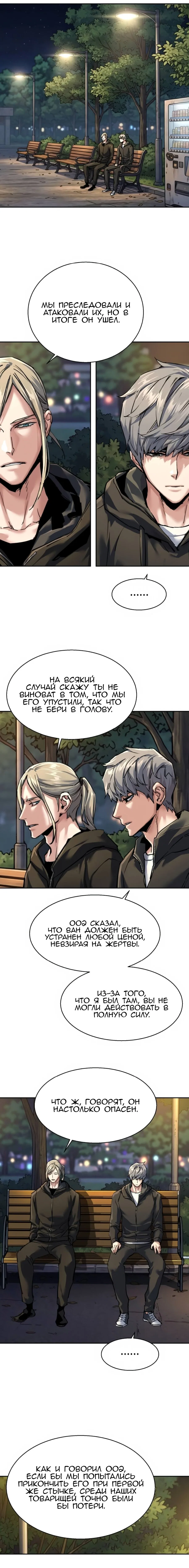 Манга Прирожденный наёмник - Глава 280 Страница 20