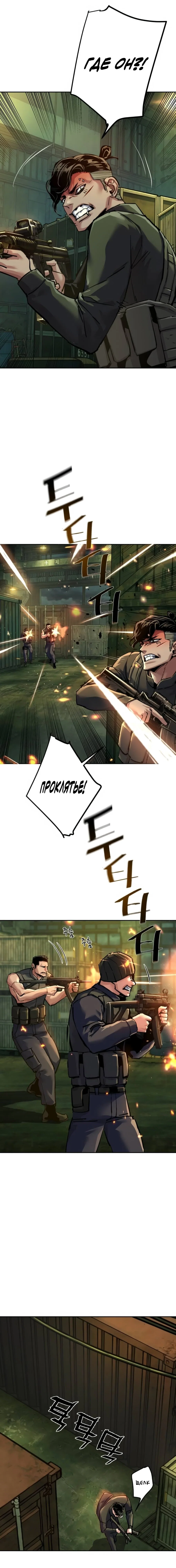 Манга Прирожденный наёмник - Глава 280 Страница 8