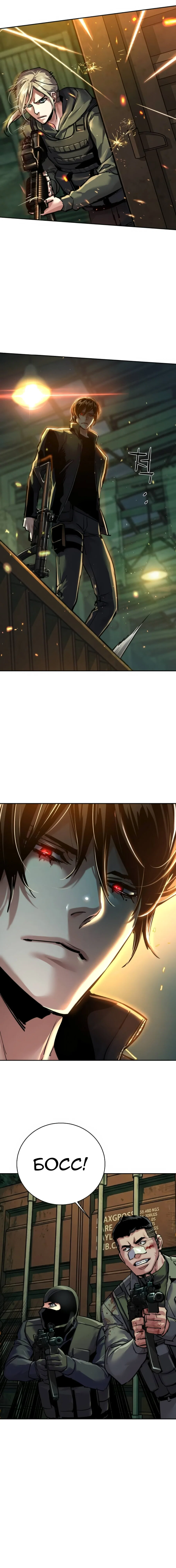 Манга Прирожденный наёмник - Глава 280 Страница 4