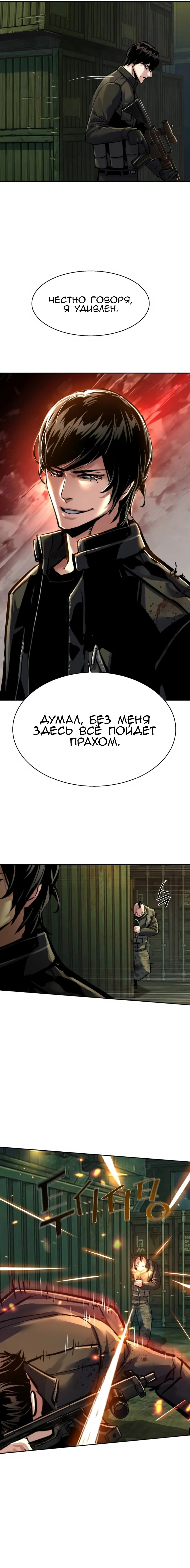 Манга Прирожденный наёмник - Глава 280 Страница 13