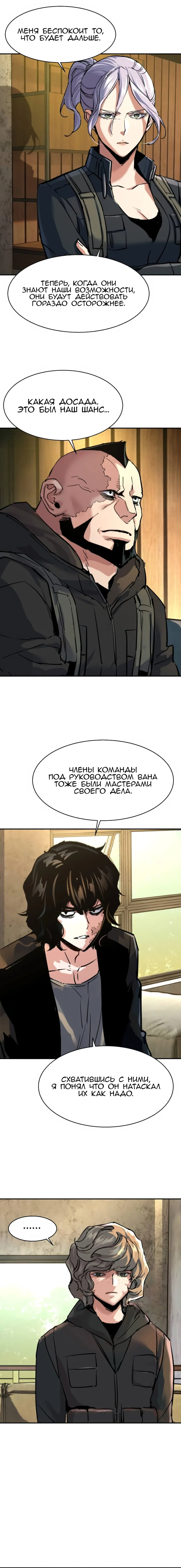 Манга Прирожденный наёмник - Глава 280 Страница 23