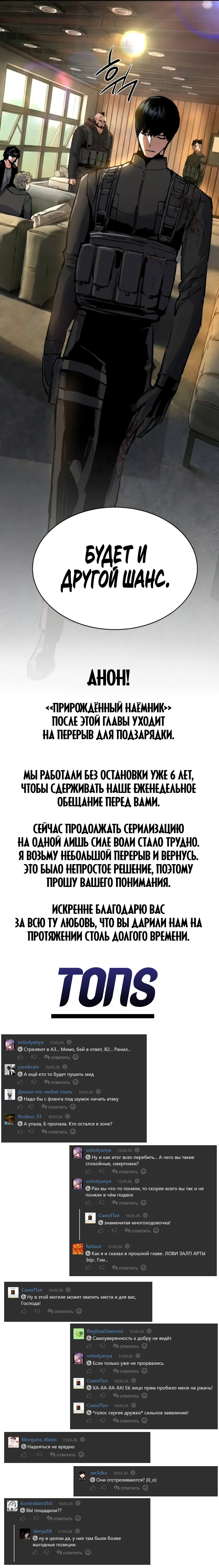 Манга Прирожденный наёмник - Глава 280 Страница 25