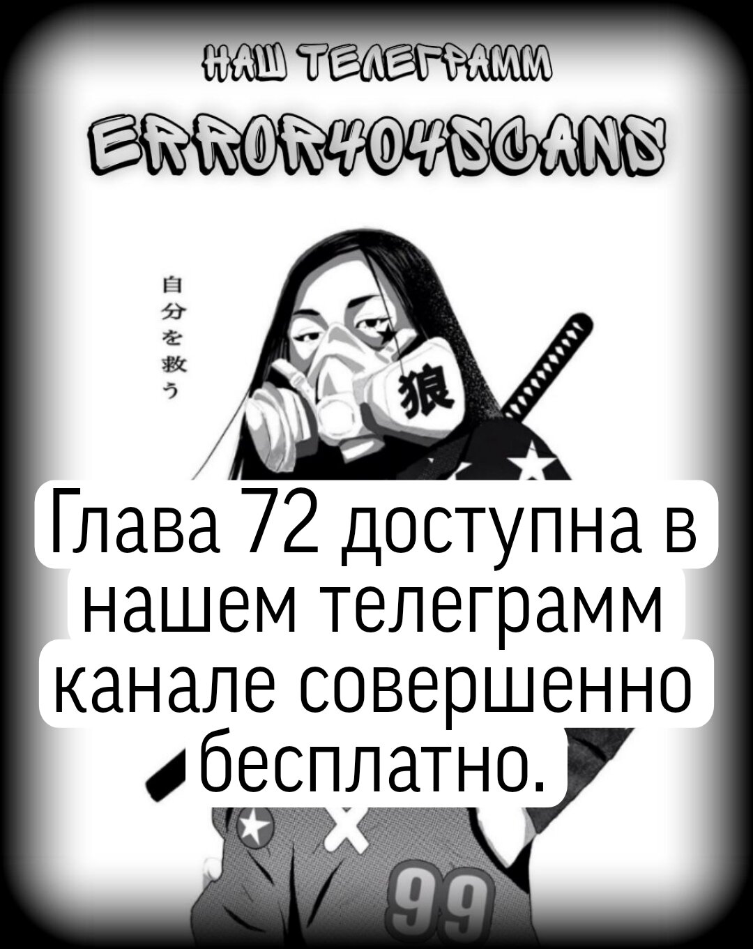 Манга Прирожденный наёмник - Глава 71 Страница 16