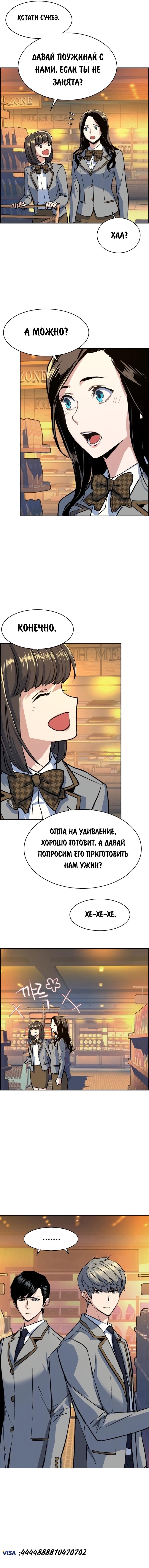 Манга Прирожденный наёмник - Глава 71 Страница 14