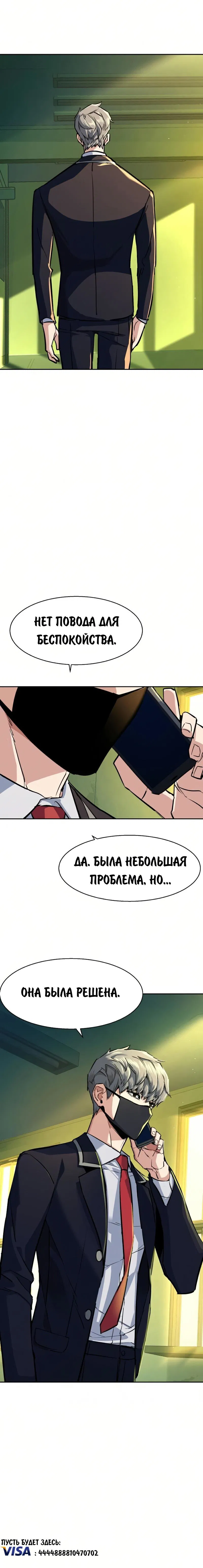 Манга Прирожденный наёмник - Глава 70 Страница 16