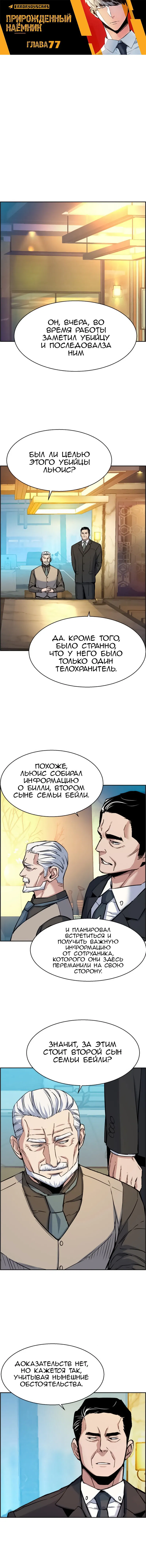 Манга Прирожденный наёмник - Глава 77 Страница 1