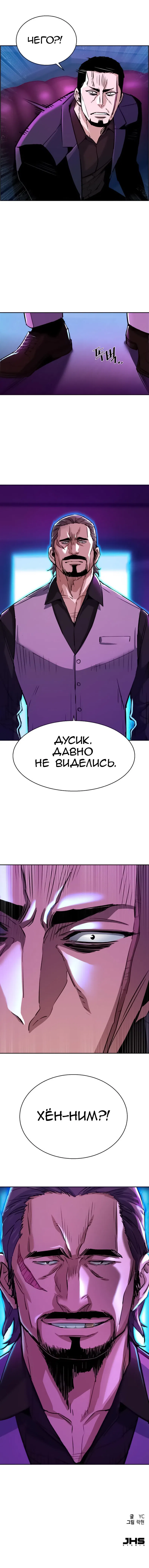 Манга Прирожденный наёмник - Глава 77 Страница 14