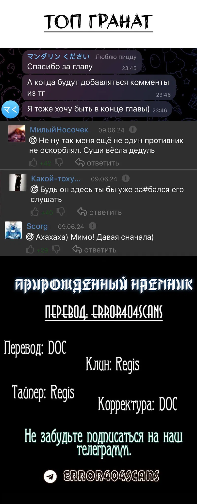 Манга Прирожденный наёмник - Глава 193 Страница 18