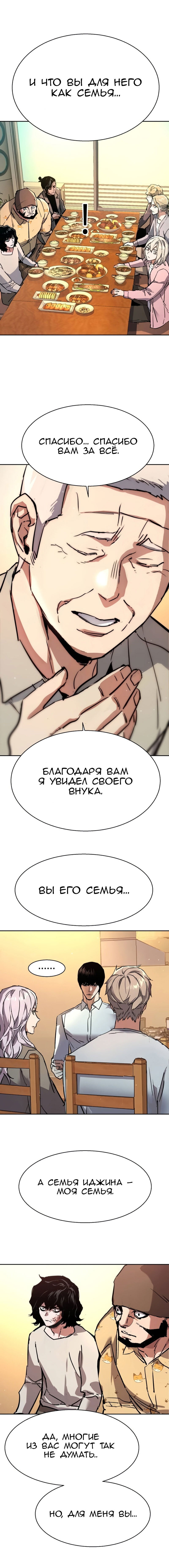 Манга Прирожденный наёмник - Глава 194 Страница 18