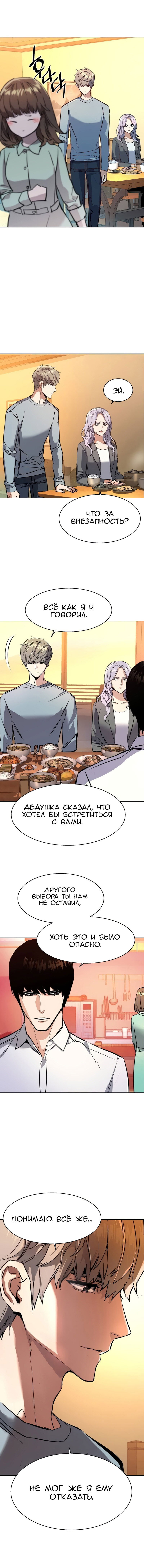 Манга Прирожденный наёмник - Глава 194 Страница 14