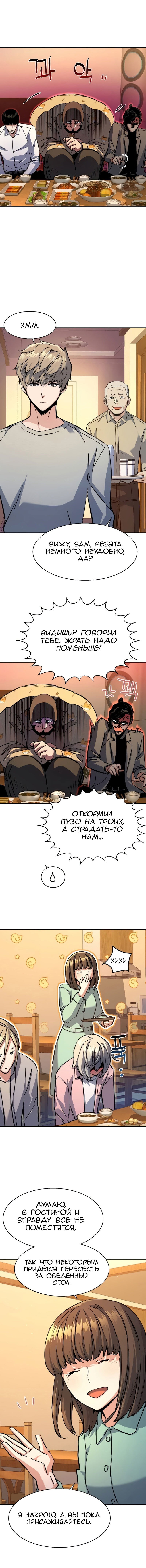 Манга Прирожденный наёмник - Глава 194 Страница 10