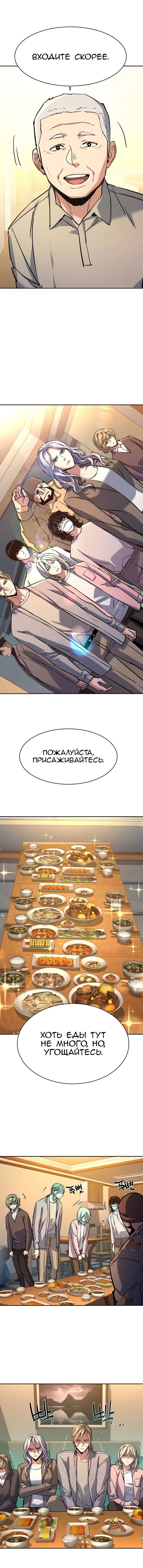 Манга Прирожденный наёмник - Глава 194 Страница 9