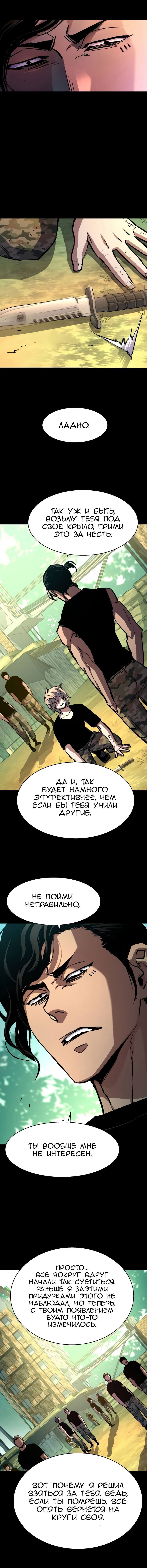 Манга Прирожденный наёмник - Глава 195 Страница 8