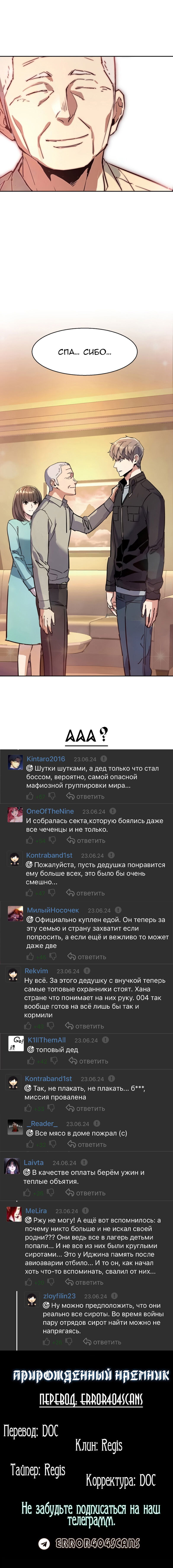 Манга Прирожденный наёмник - Глава 195 Страница 18