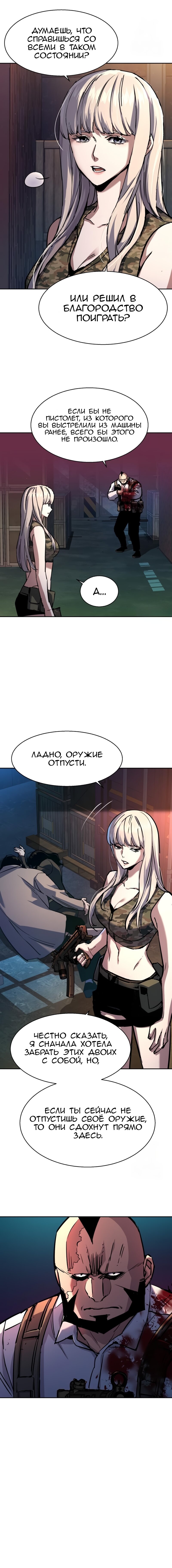 Манга Прирожденный наёмник - Глава 203 Страница 10