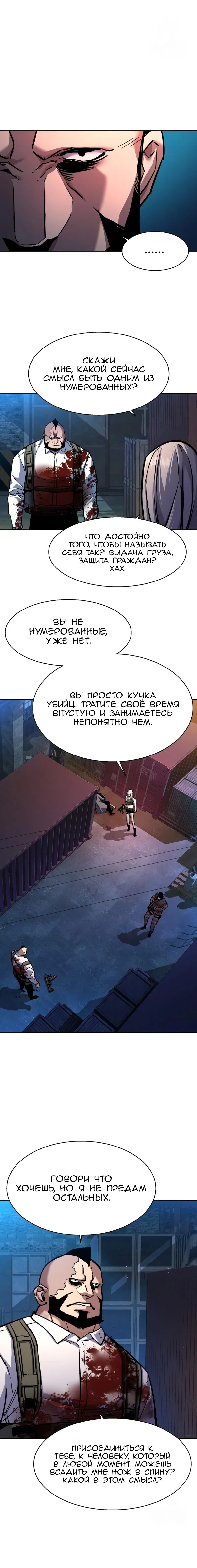 Манга Прирожденный наёмник - Глава 203 Страница 14