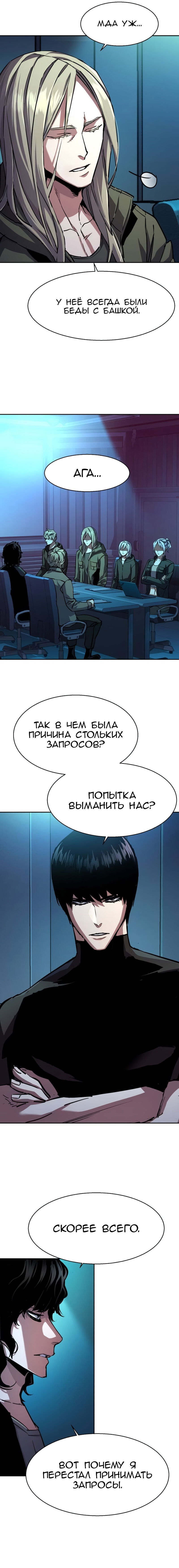 Манга Прирожденный наёмник - Глава 205 Страница 2