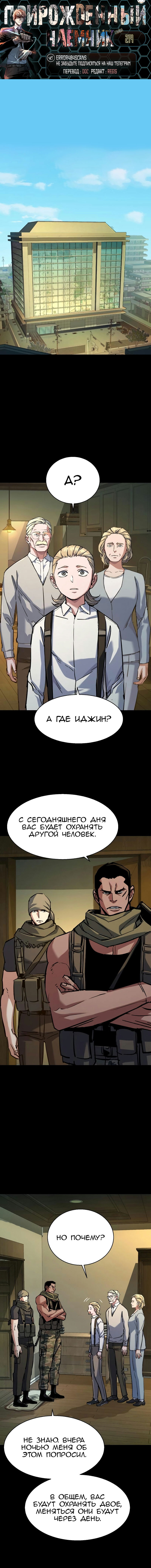 Манга Прирожденный наёмник - Глава 214 Страница 1