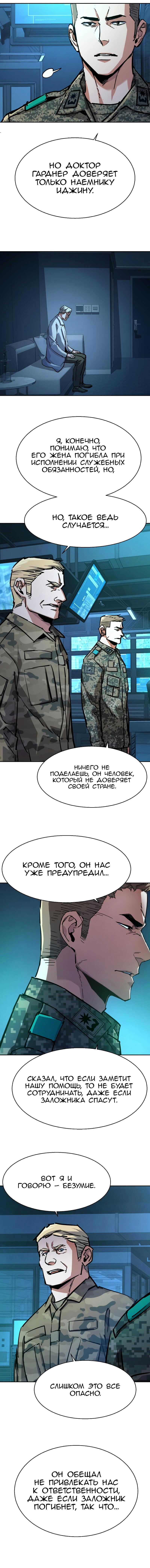 Манга Прирожденный наёмник - Глава 214 Страница 12