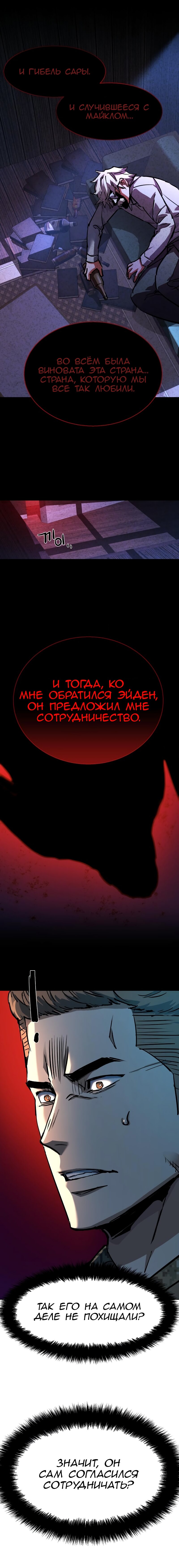 Манга Прирожденный наёмник - Глава 215 Страница 7