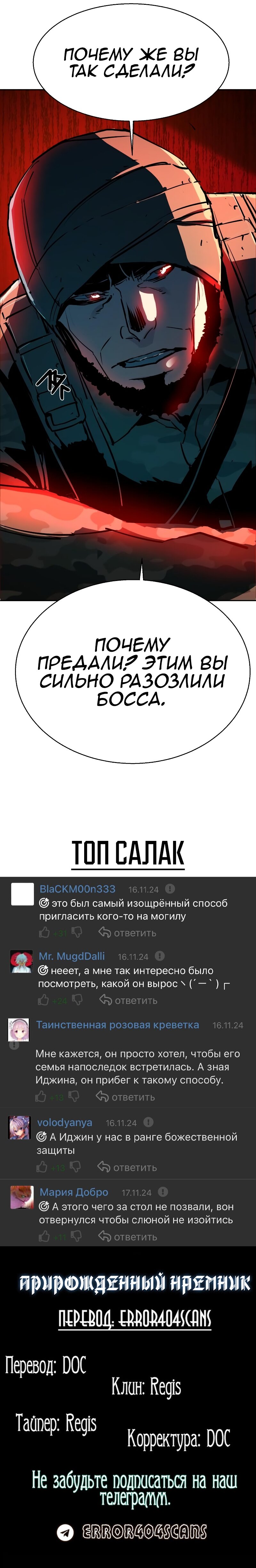Манга Прирожденный наёмник - Глава 215 Страница 21
