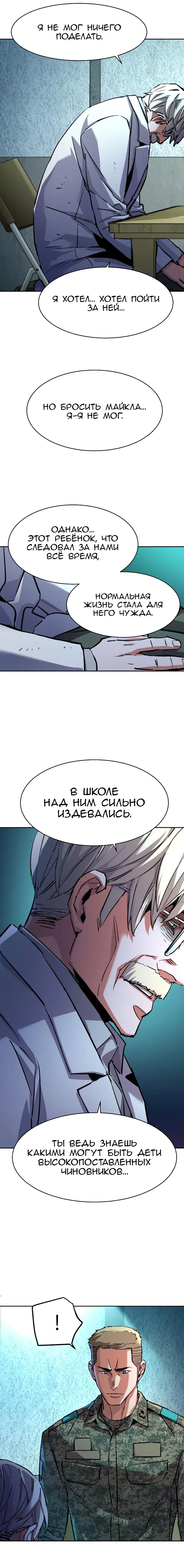 Манга Прирожденный наёмник - Глава 215 Страница 4
