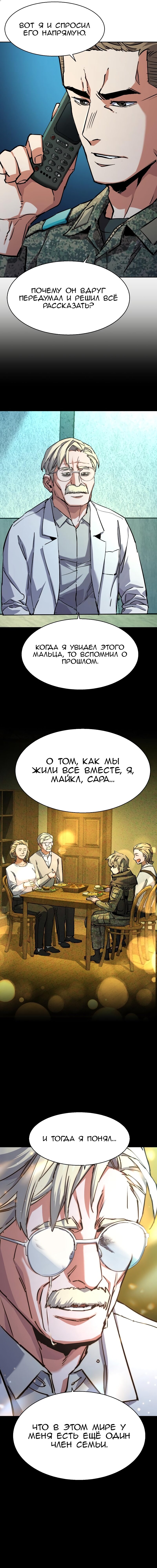 Манга Прирожденный наёмник - Глава 215 Страница 13