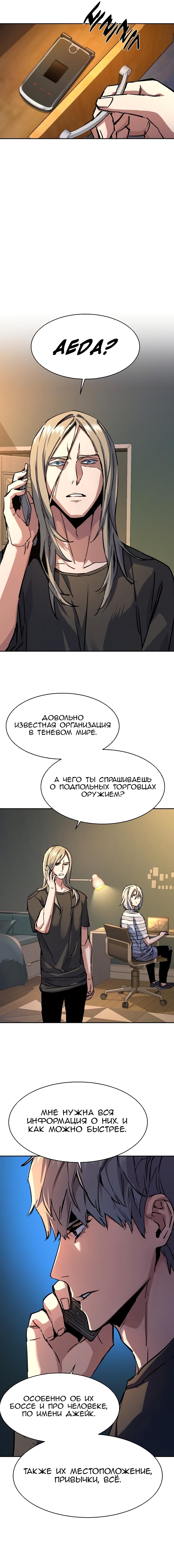 Манга Прирожденный наёмник - Глава 216 Страница 11