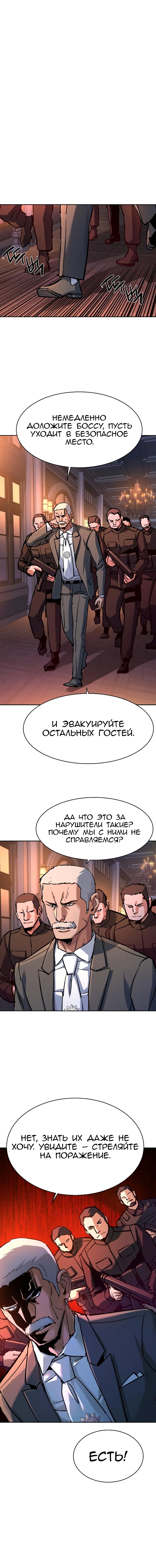 Манга Прирожденный наёмник - Глава 218 Страница 6