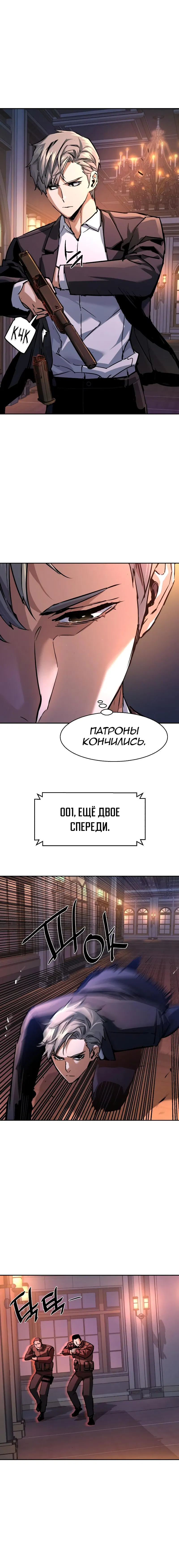 Манга Прирожденный наёмник - Глава 218 Страница 2