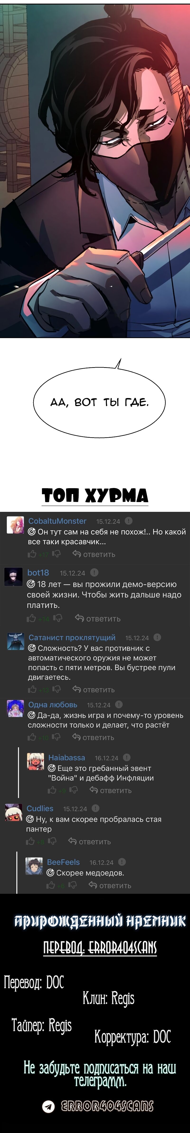 Манга Прирожденный наёмник - Глава 218 Страница 21
