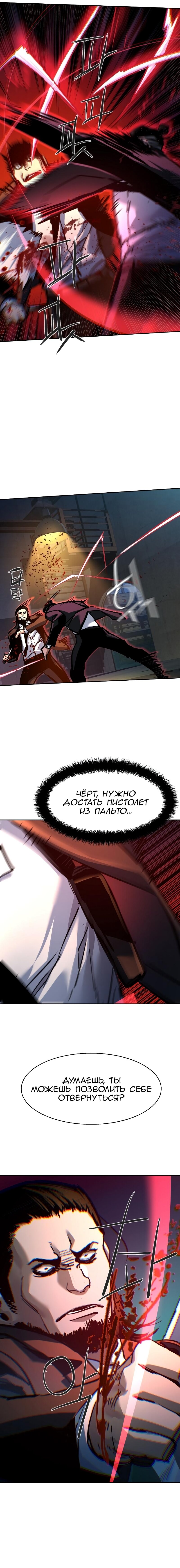 Манга Прирожденный наёмник - Глава 219 Страница 7