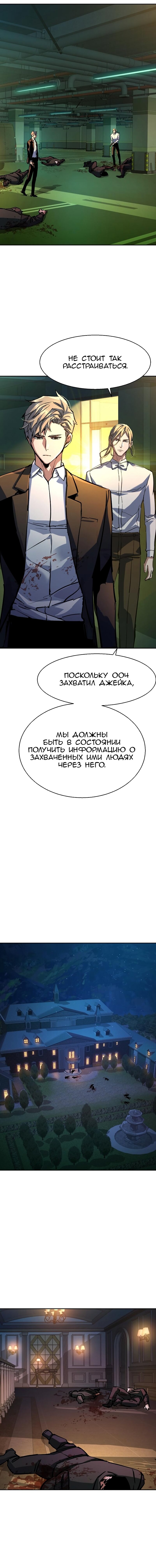 Манга Прирожденный наёмник - Глава 219 Страница 16