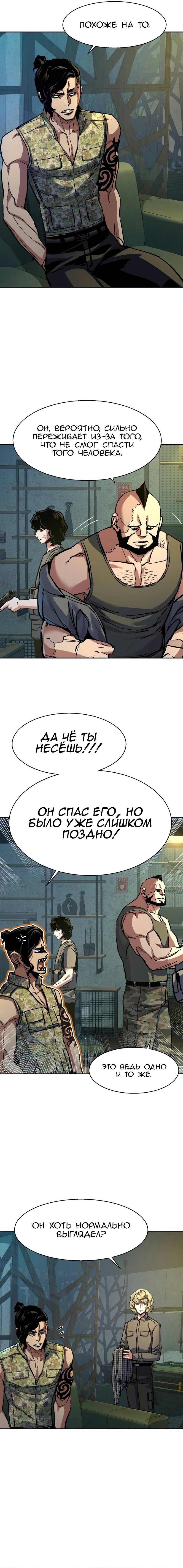 Манга Прирожденный наёмник - Глава 220 Страница 2