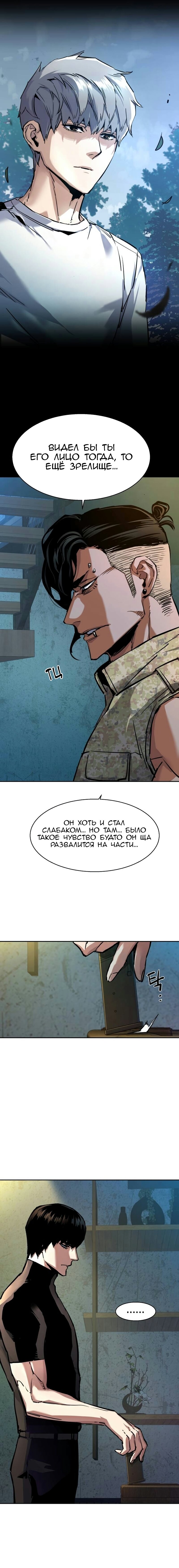 Манга Прирожденный наёмник - Глава 220 Страница 4