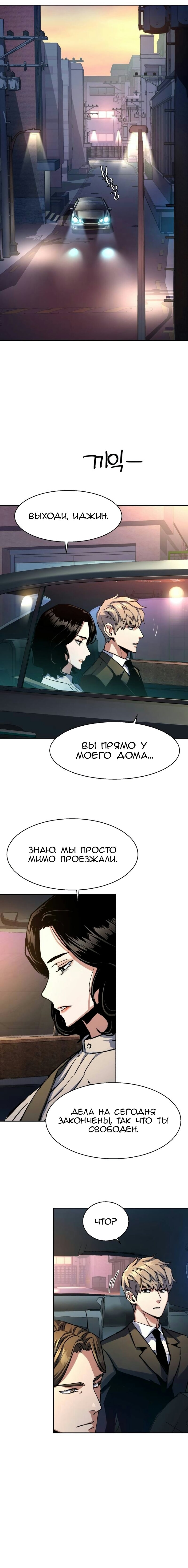 Манга Прирожденный наёмник - Глава 220 Страница 11