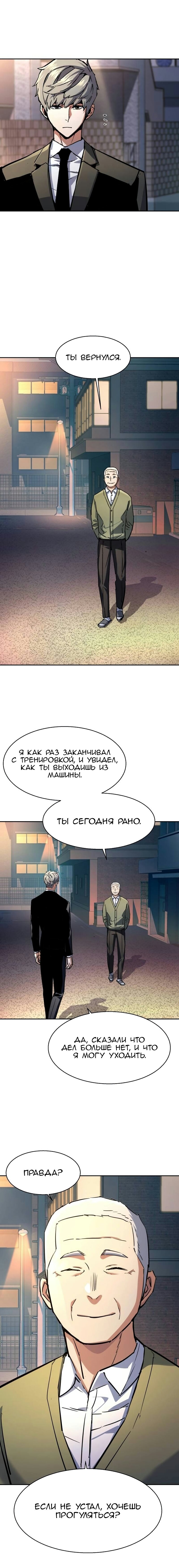 Манга Прирожденный наёмник - Глава 220 Страница 14