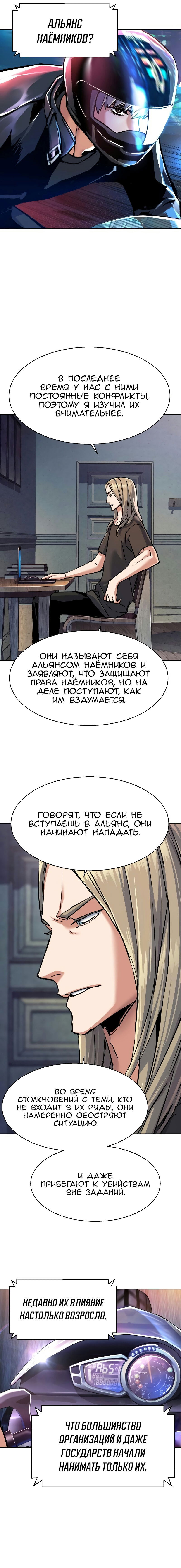 Манга Прирожденный наёмник - Глава 224 Страница 12