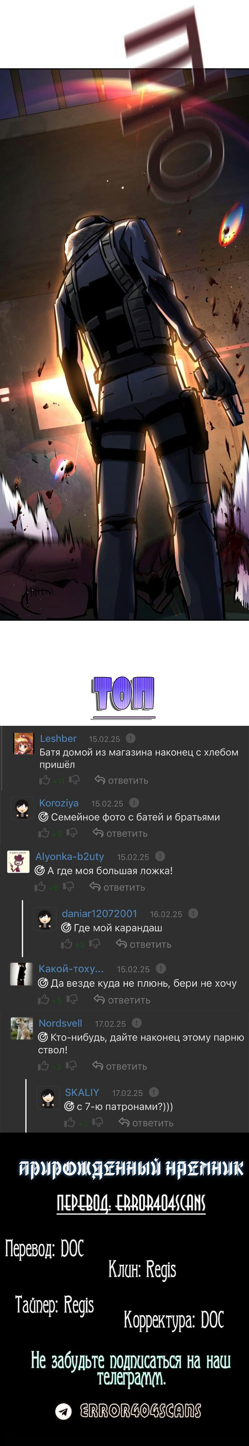 Манга Прирожденный наёмник - Глава 226 Страница 22