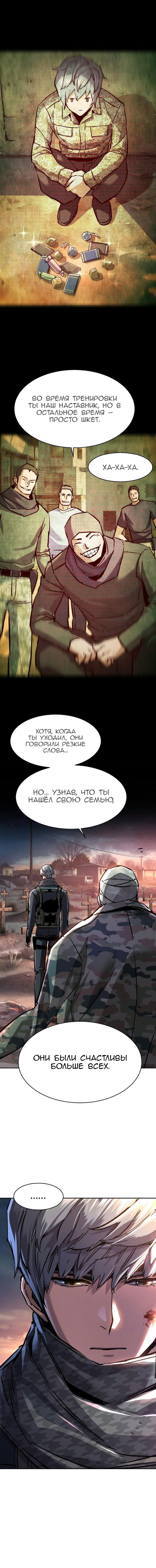 Манга Прирожденный наёмник - Глава 228 Страница 15