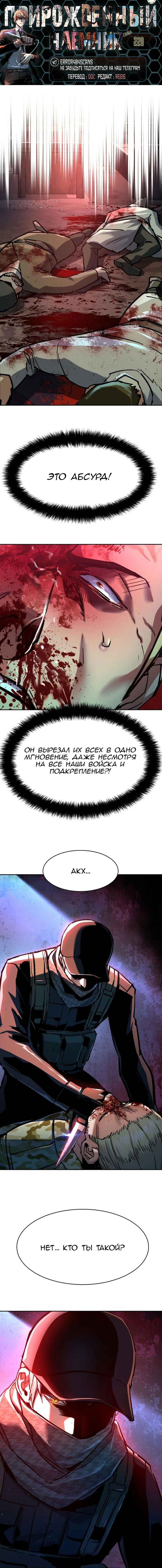 Манга Прирожденный наёмник - Глава 228 Страница 1