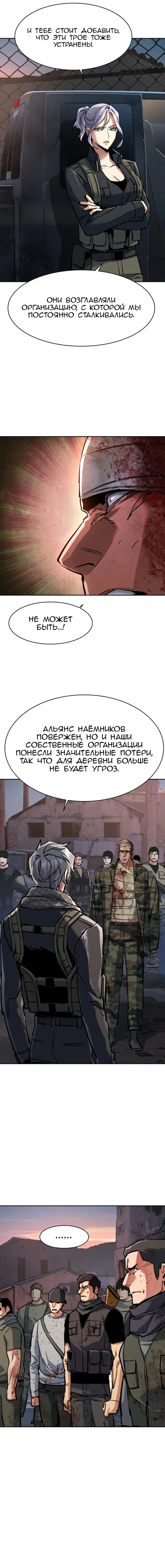 Манга Прирожденный наёмник - Глава 228 Страница 10
