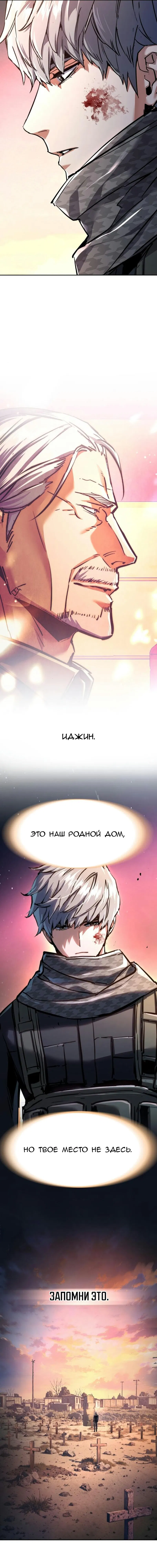 Манга Прирожденный наёмник - Глава 228 Страница 17