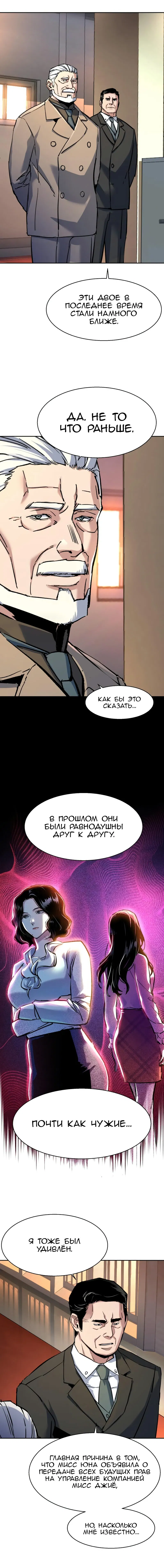 Манга Прирожденный наёмник - Глава 229 Страница 4