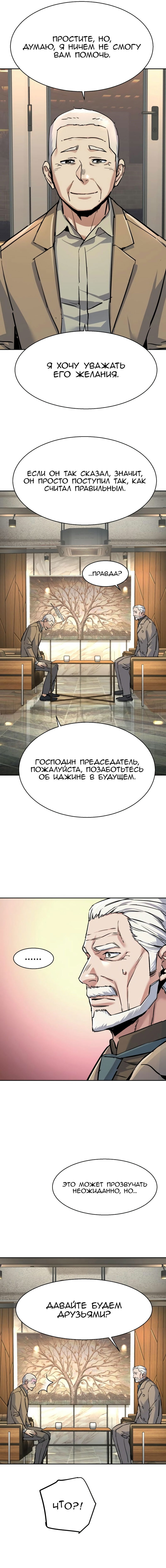 Манга Прирожденный наёмник - Глава 229 Страница 17