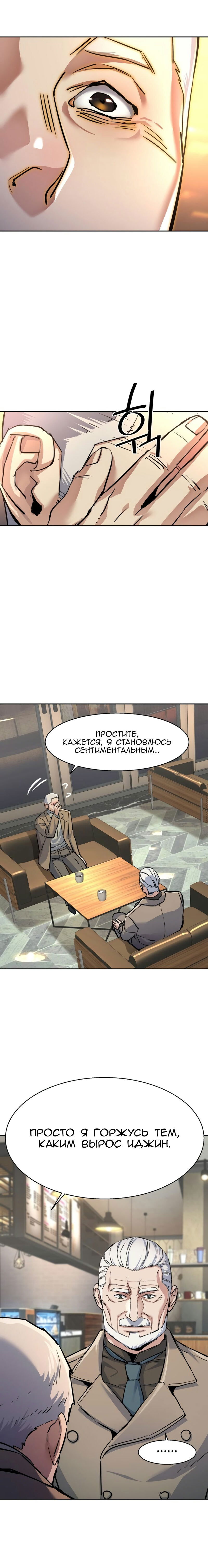 Манга Прирожденный наёмник - Глава 229 Страница 16
